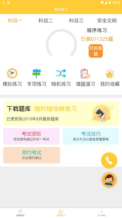 永安驾培app