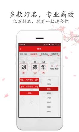 男孩取名app