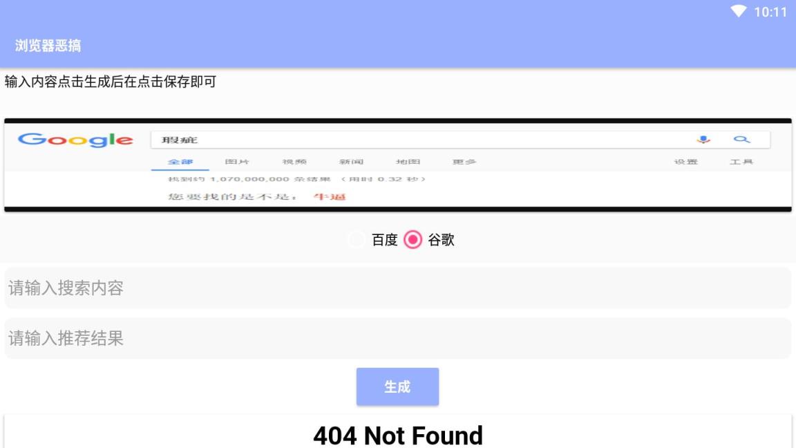浏览器装逼图生成