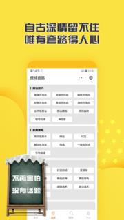 恋爱脱单话术app