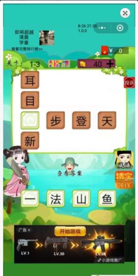 成语小仙子领红包app