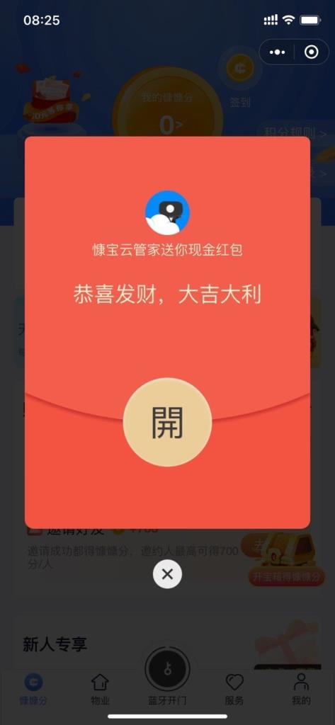 慷宝云管家app