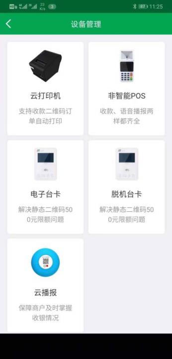 邮惠付收银台app