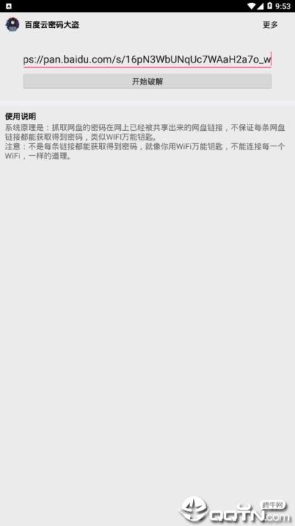 百度云密码查看器