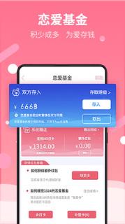 情语恋爱app