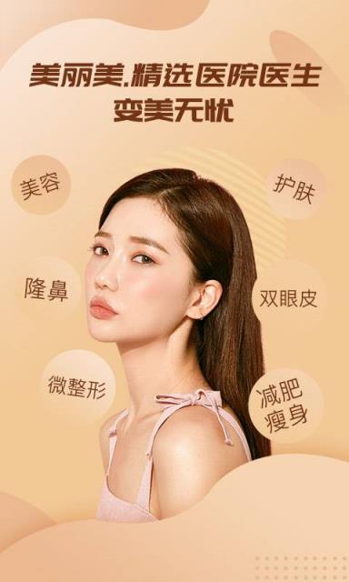 美丽神器微整形