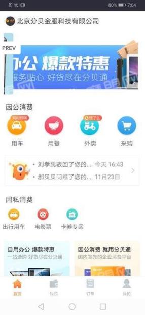企业管理通官方正式版