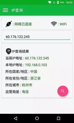 IP探测定位app