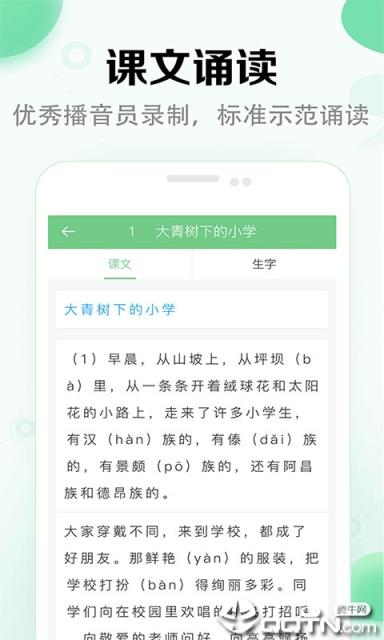 小学语文同步学app