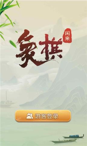 闲来象棋红包版app