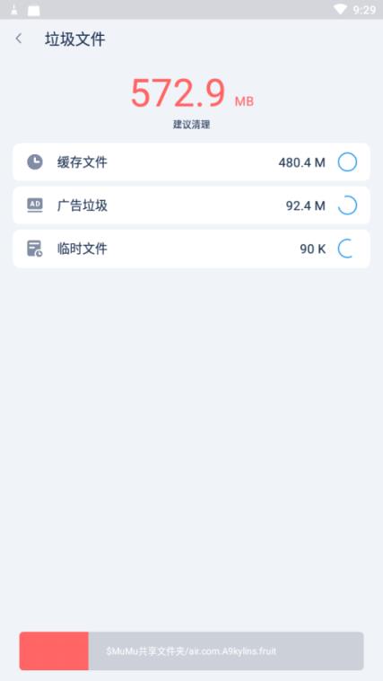 极速手机清理助手