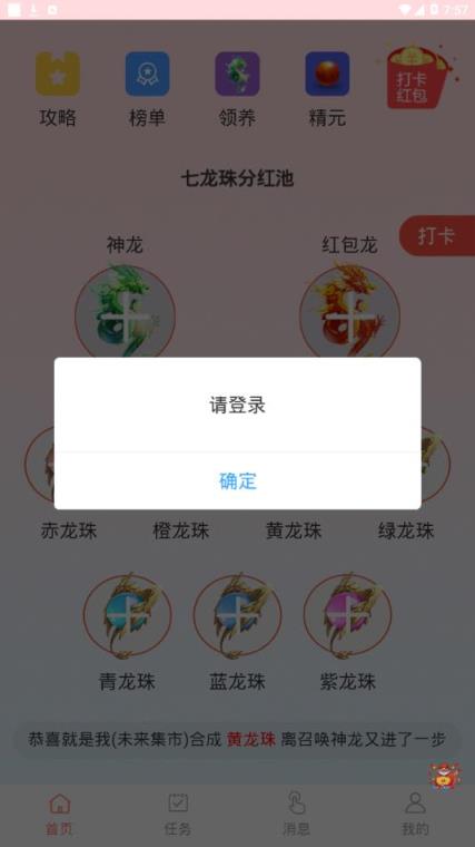 七龙珠app