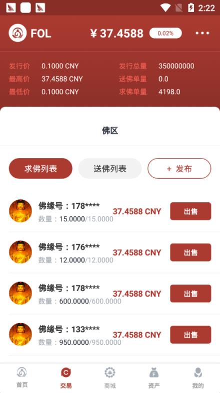 佛链app