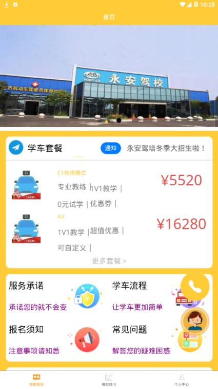 永安驾培app