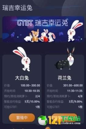 全民养兔区块链app