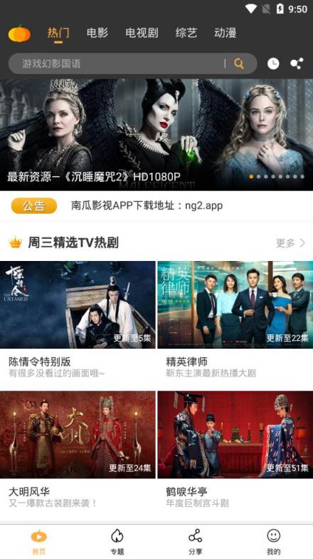 南瓜影视极速版