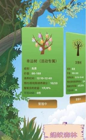 蚂蚁森林AntForest