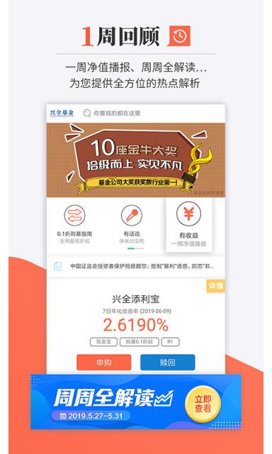兴证全球基金app
