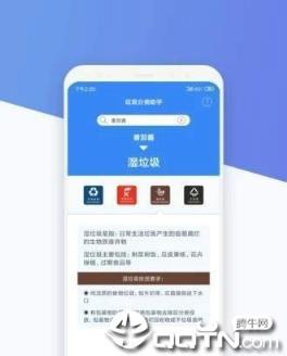 垃圾分类助手语音版