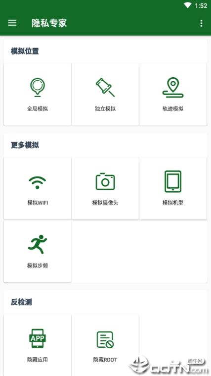 隐私专家官方版