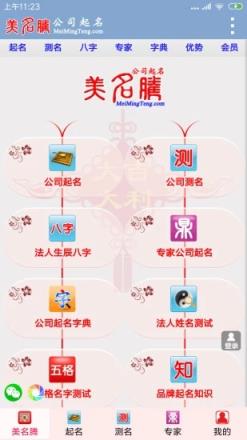 公司取名打分app