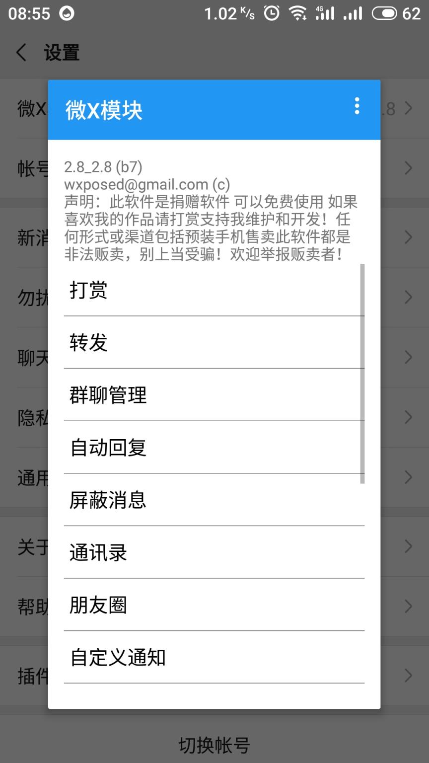 微X模块抢红包(适配微信7.0.10最新版)