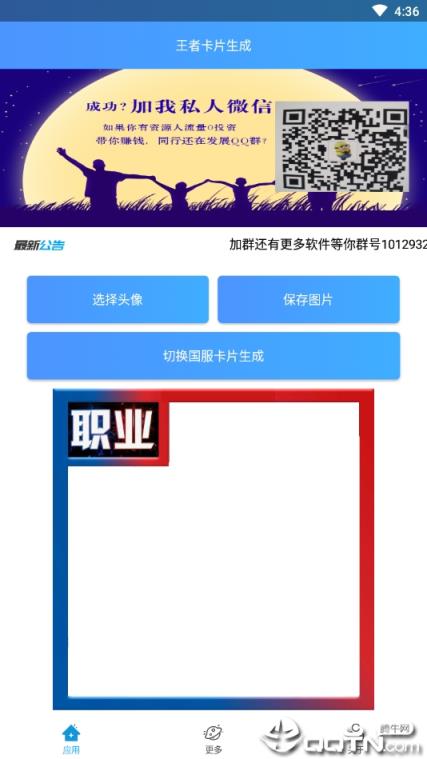 王者荣耀卡片生成器