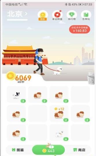 旅行世界遛狗app