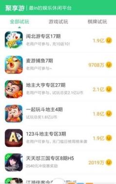 聚享游挂机app