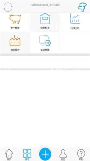 养猪场的阳光管家app