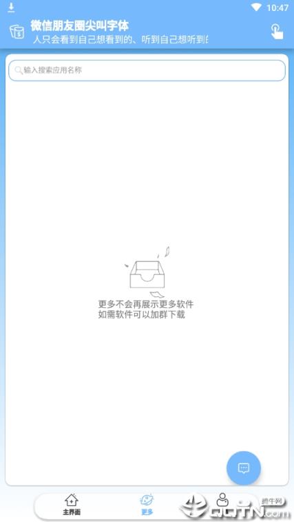 朋友圈尖叫字体生成器APP