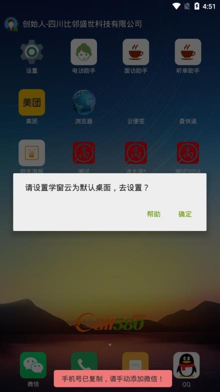学窗云app
