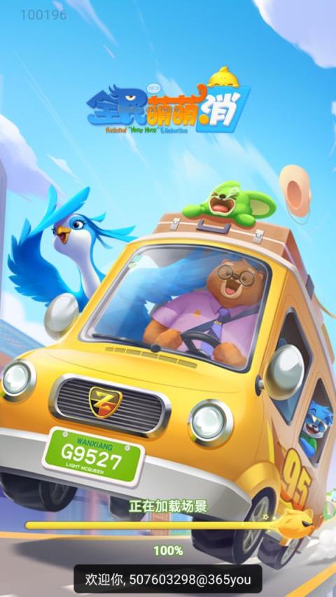 全民萌萌消最新版app