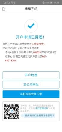 申万宏源证券手机开户