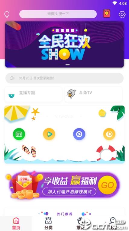 西游影视免vip版