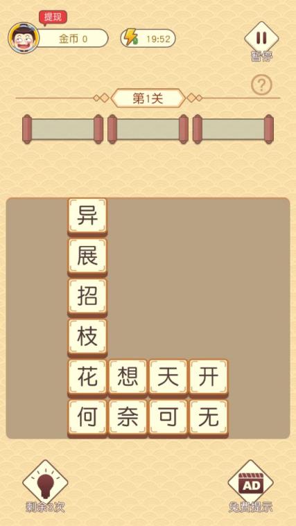 成语才子秀红包版app