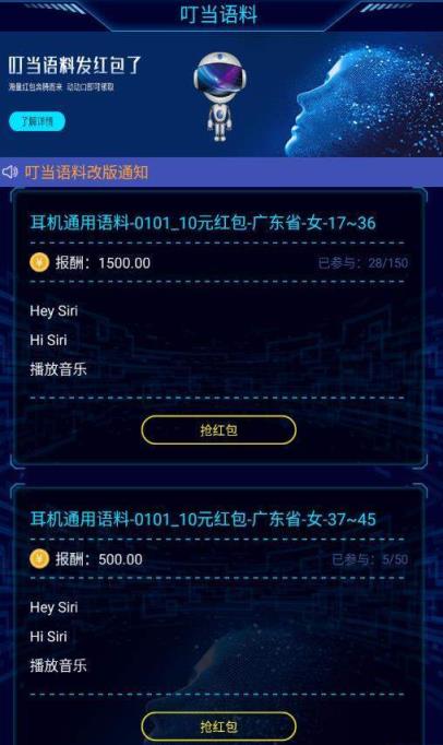 叮当语料app
