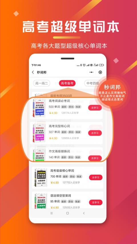 秒词邦app