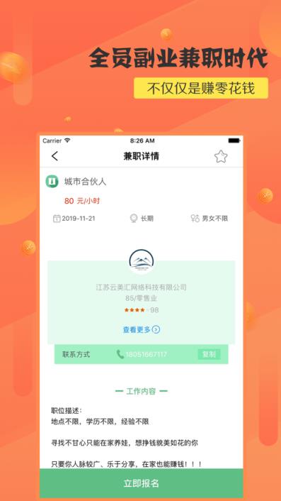 哈密兼职
