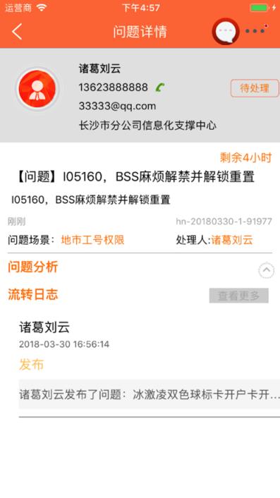 沃知道客户端app