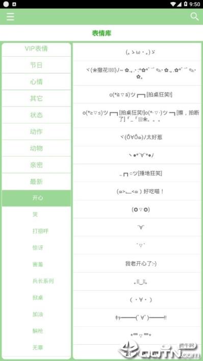 喵呜颜文字免登陆版