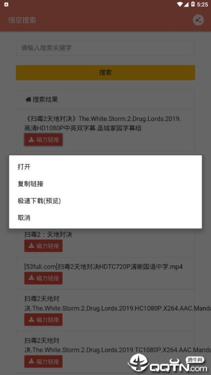 悟空搜索免费版