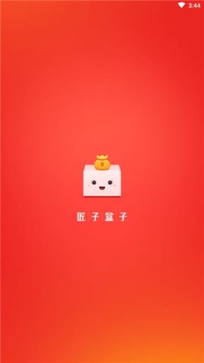 匠子盒子app