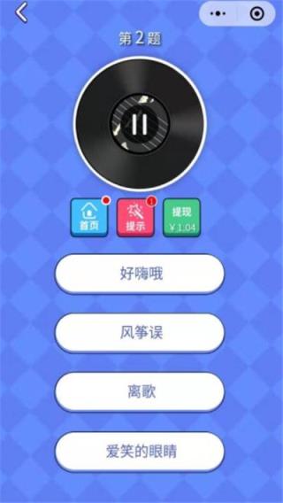 猜歌达人提现app
