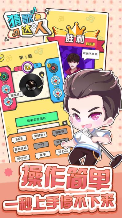 猜歌达人app
