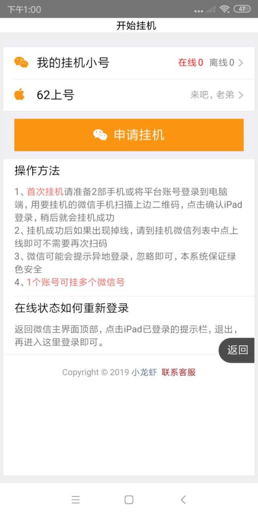 小龙虾挂机红包版