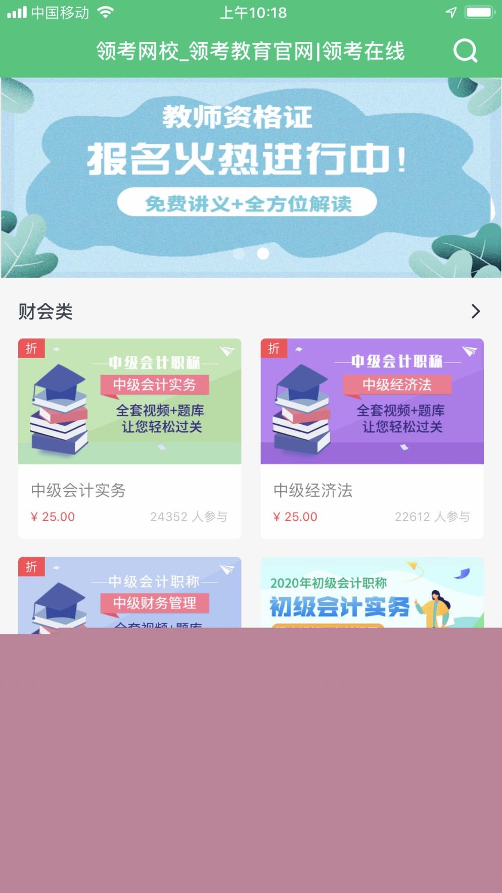领考网校app