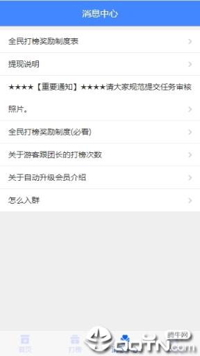 全民打榜app