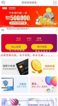 慧森智能管家app