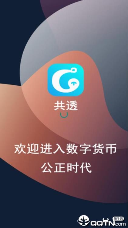 共透app